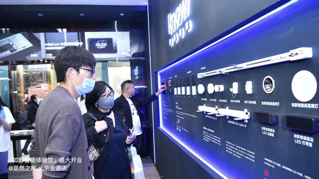 首个「如影智能体验馆」落地北京居然之家，现已盛大开业