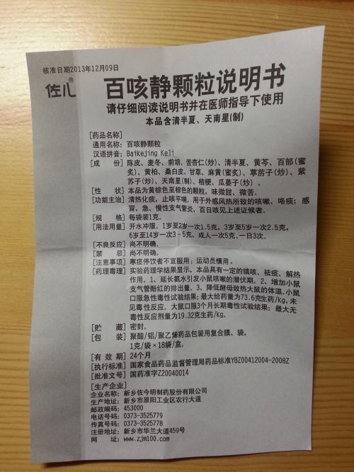 百咳静糖浆儿童口服液,百咳静糖浆的功能主治