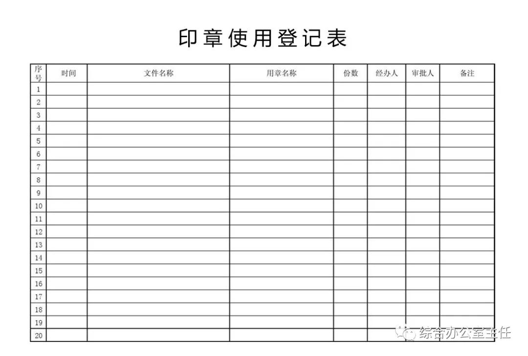 印章管理及使用审批技巧,印章的管理和使用方法