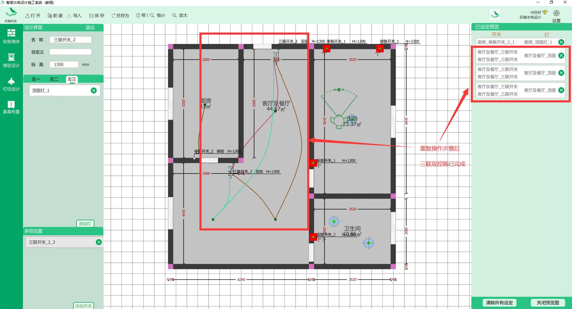 织巢鸟施工图智慧设计系统(开关设计教程)