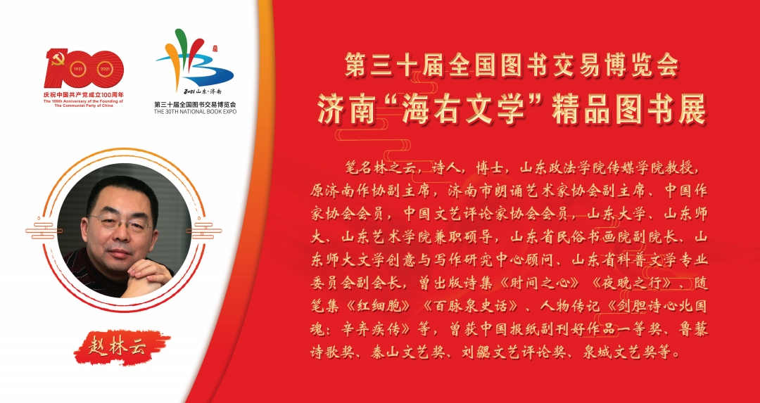 济南“海右文学”精品图书展将于第30届全国图书交易博览会举办
