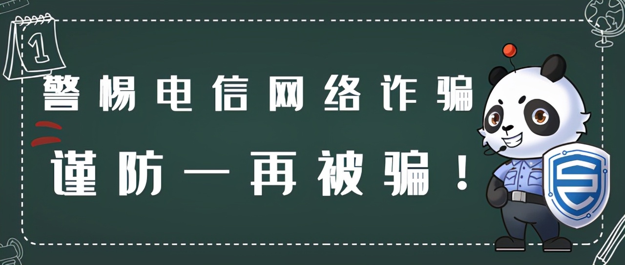 遭遇诈骗后怎么办？千万别犯糊涂！
