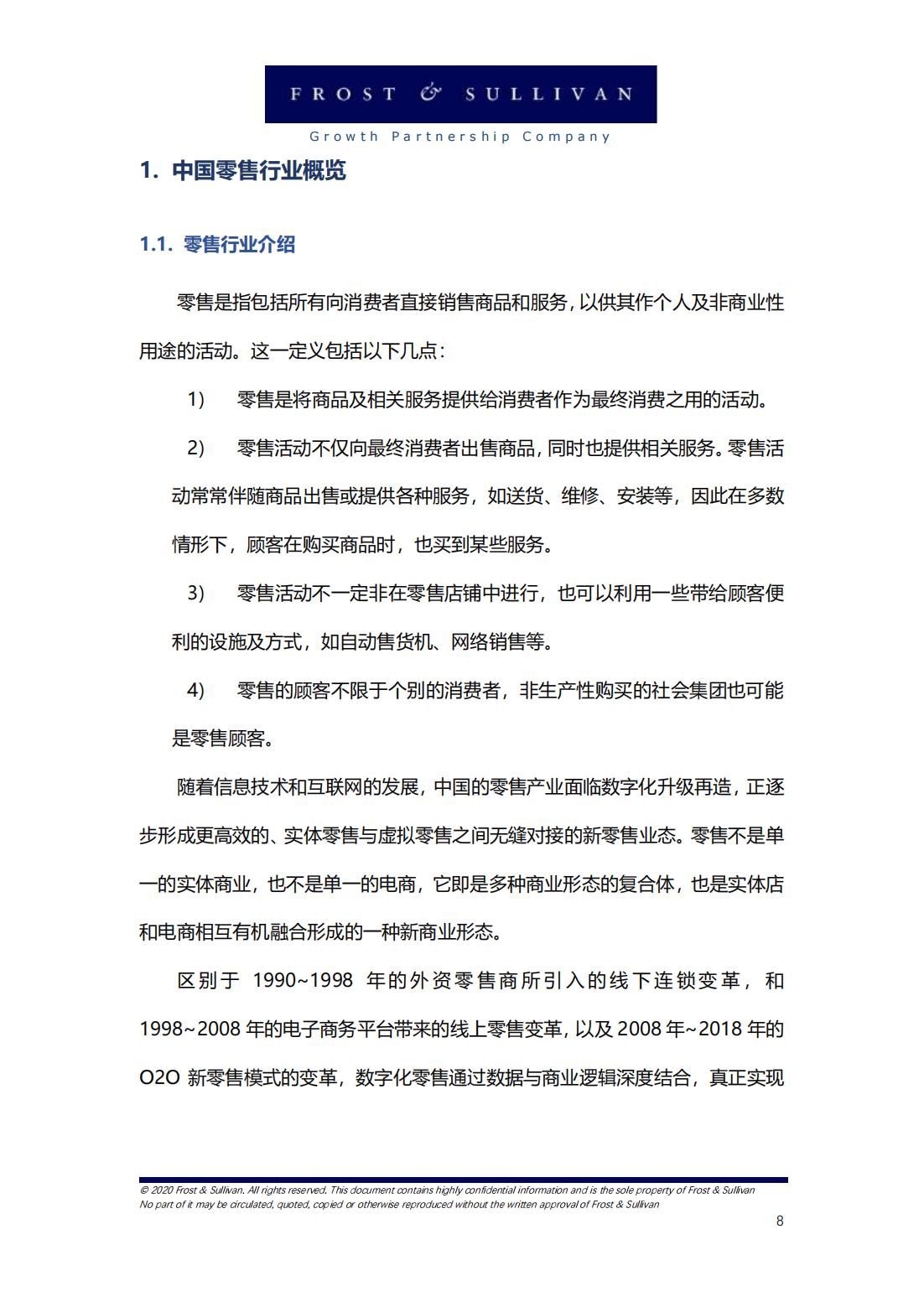 阿里巴巴新零售研究报告,中国新零售企业案例