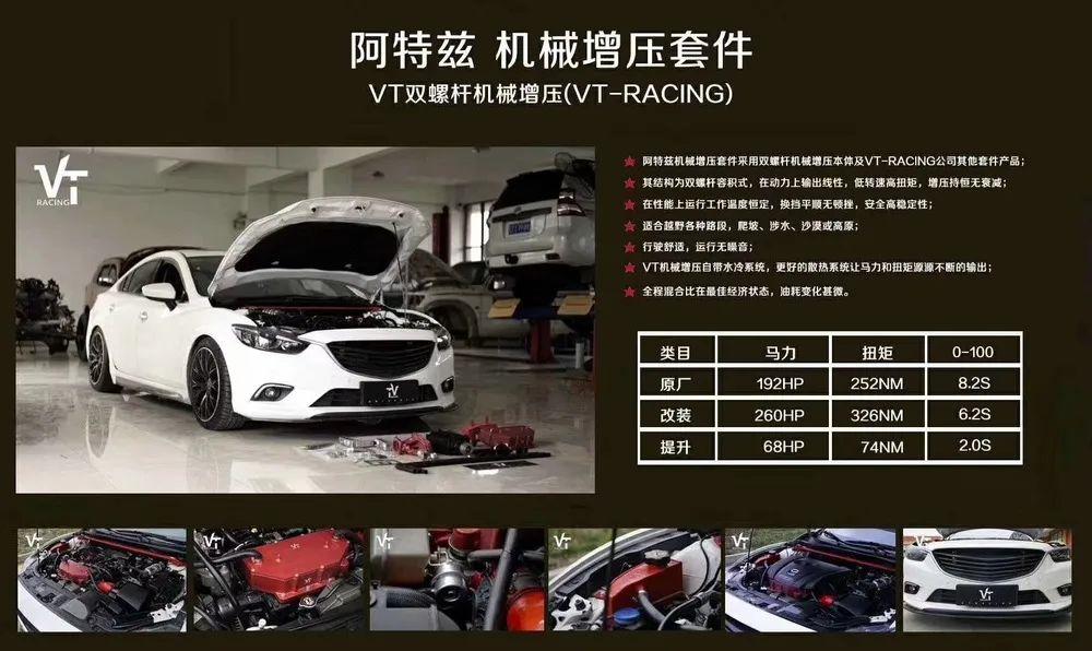 阿特兹2.5安装VT双螺杆机械增压6.2秒破百