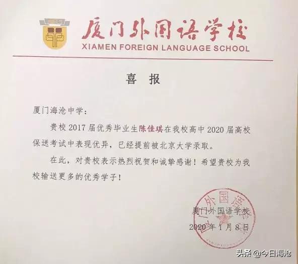 2023厦外保送学校名单,厦外入选名单