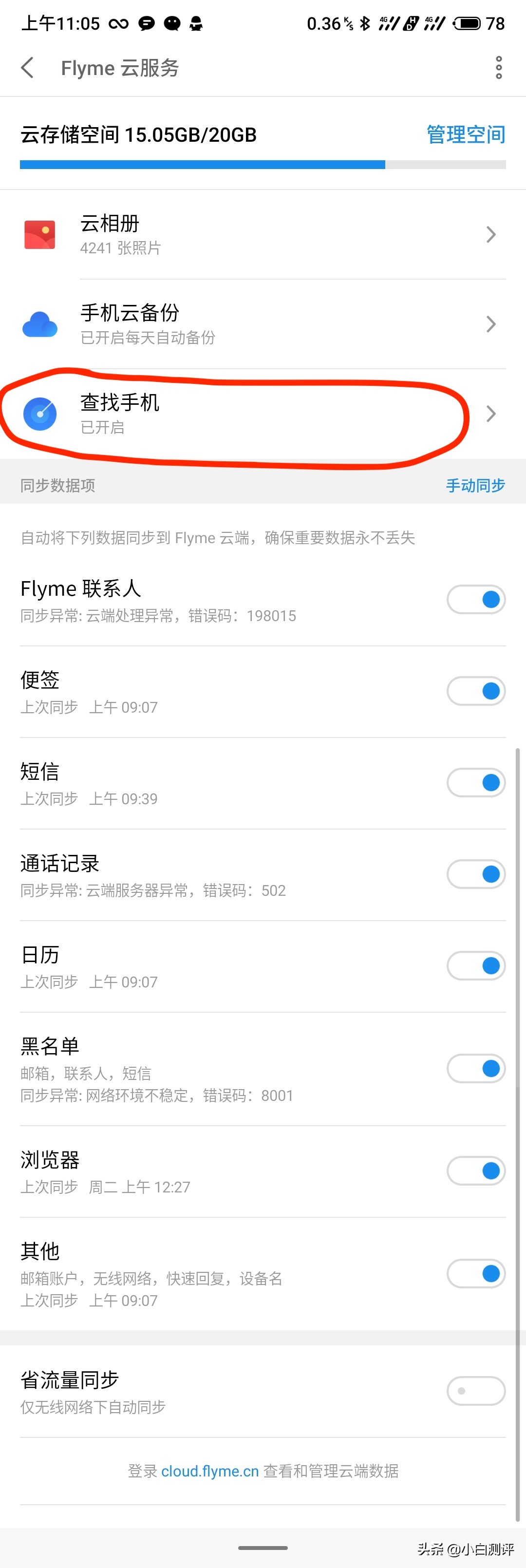 如何查找手机定位,如何查找手机激活时间