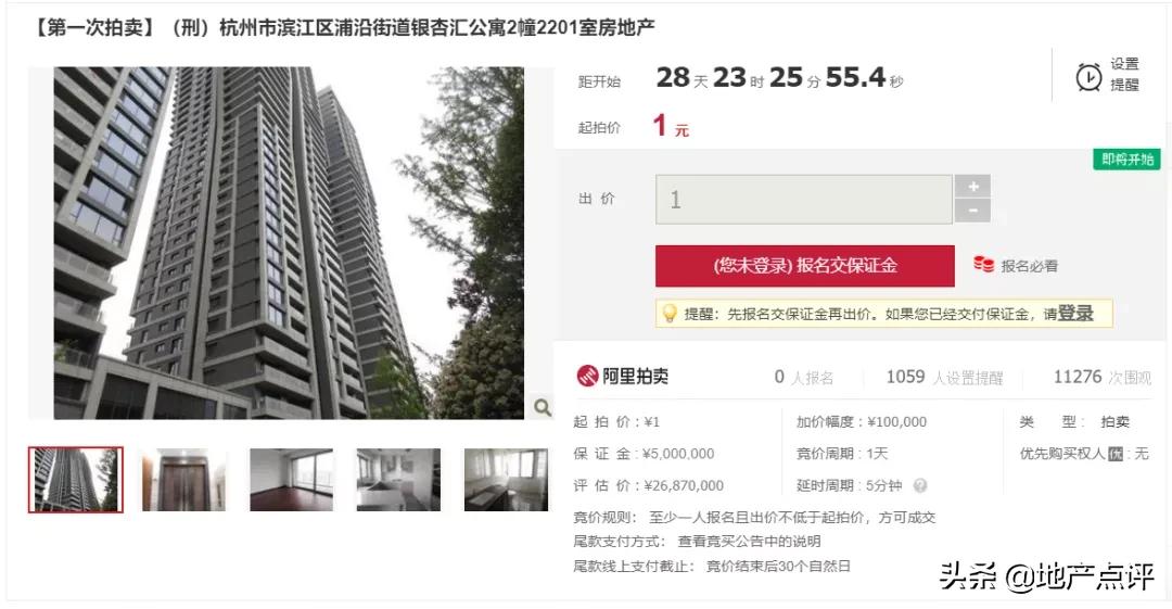 千万元豪宅一元起拍！你敢不敢捡漏？