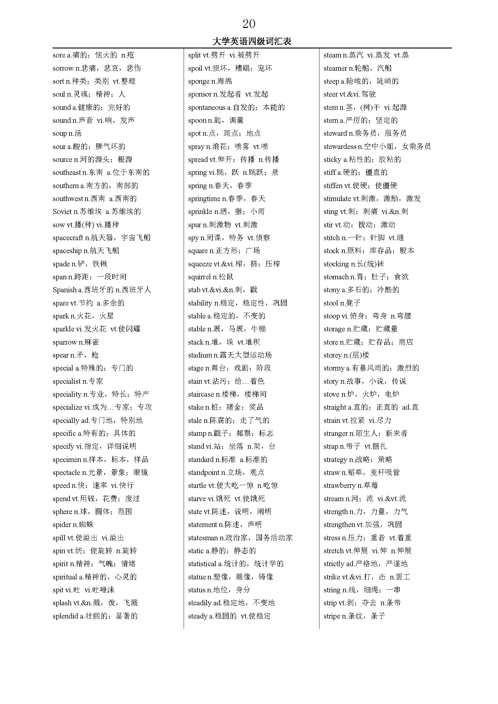 大学英语四级词汇最全版,2023大学四级英语词库在哪