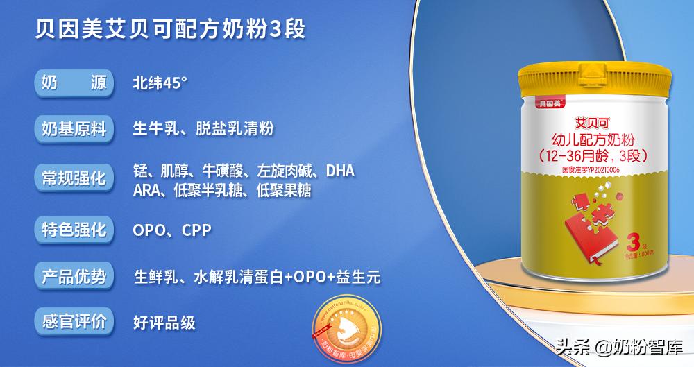贝因美超冠宝新国标奶粉测评,贝因美奶粉怎么样测评