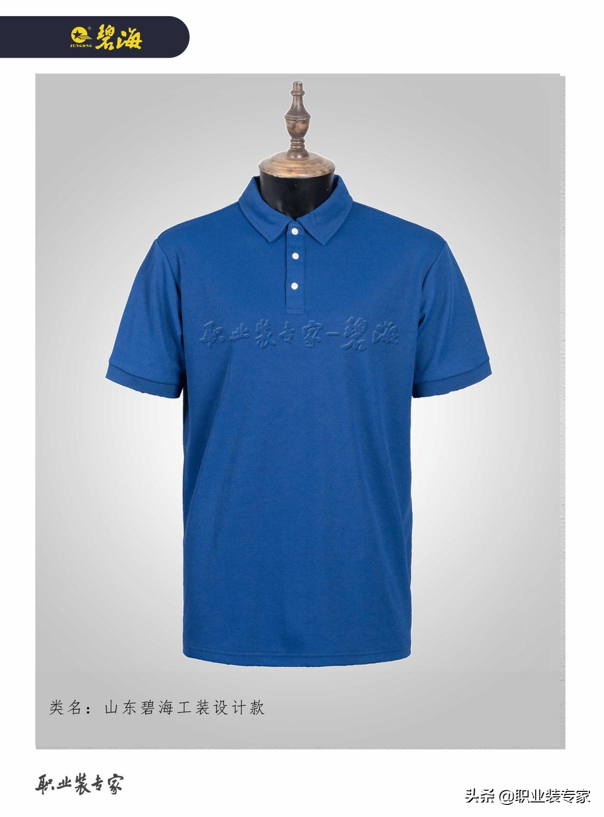 山东碧海样衣效果展示——新款设计感