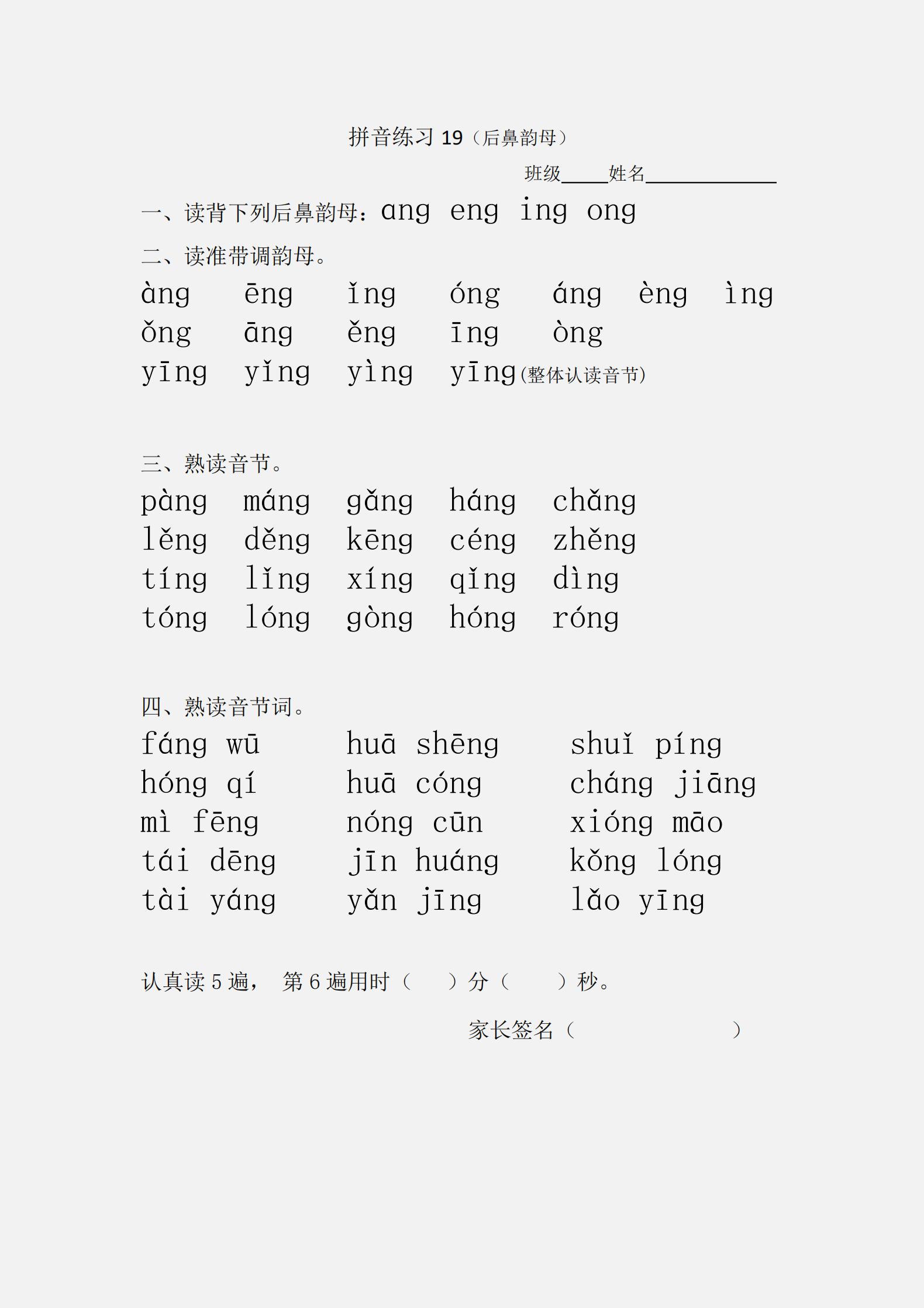 一年级语文重点：拼音练习大全，掌握不好要多练习，家长收藏