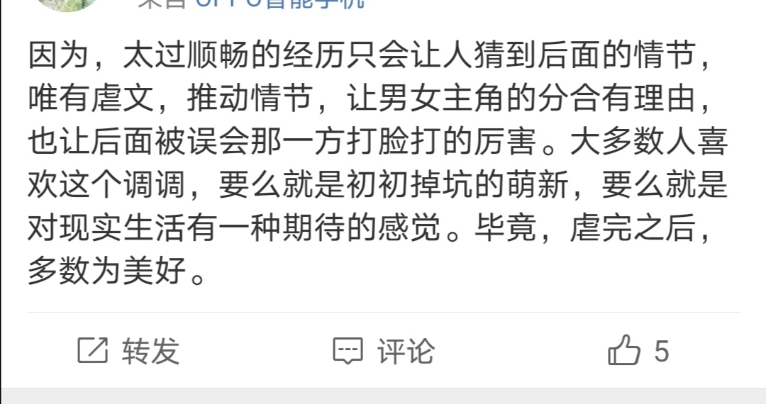 为什么爱看虐文却真会写甜文,为什么有些人看虐文会哭