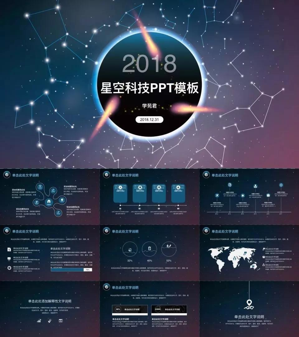 ppt星空模板免费下载,简洁时尚深蓝星空风ppt模板