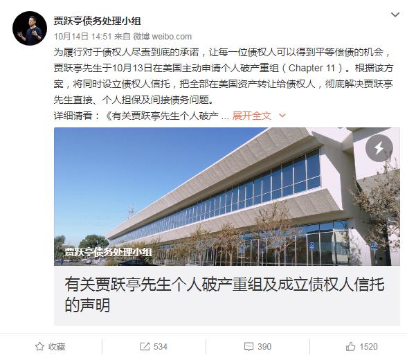 贾跃亭欠债排行榜,贾跃亭20大债权是谁