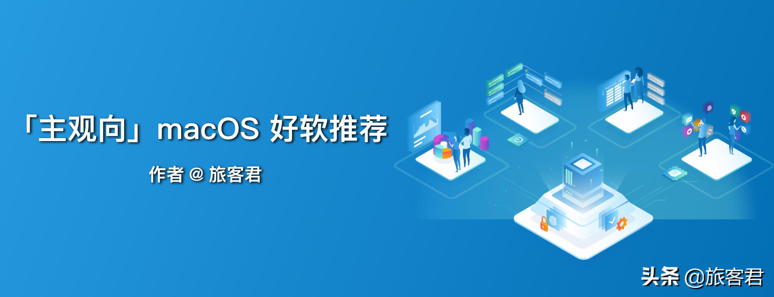 macos必须掌握的技巧,macos的入门技巧