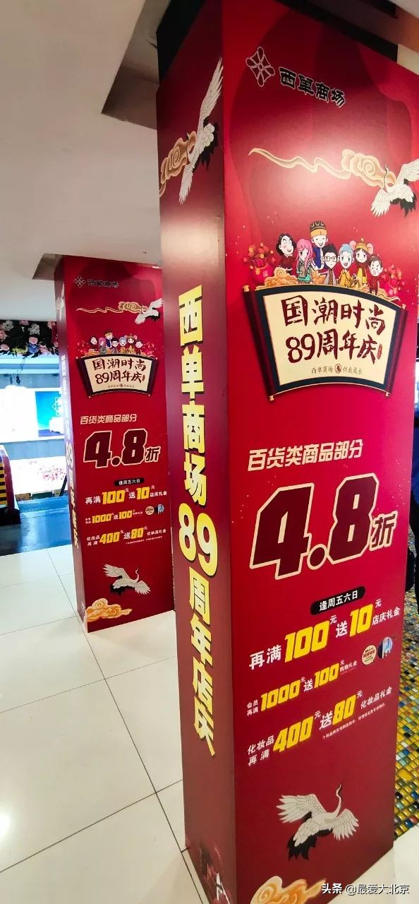 西单商场历史,西单商场撤店清货