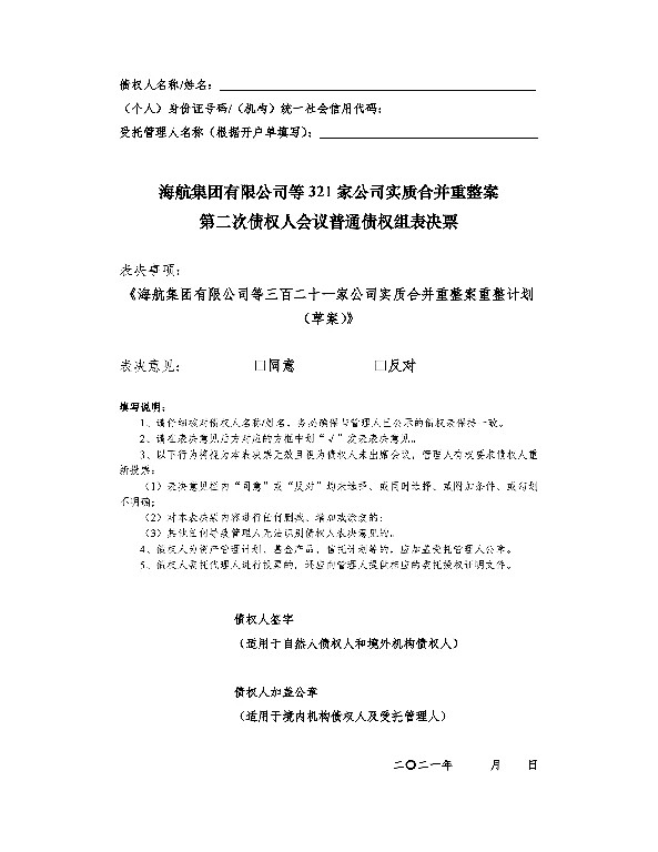 海航同债不同权,海航聚宝汇最新兑付情况