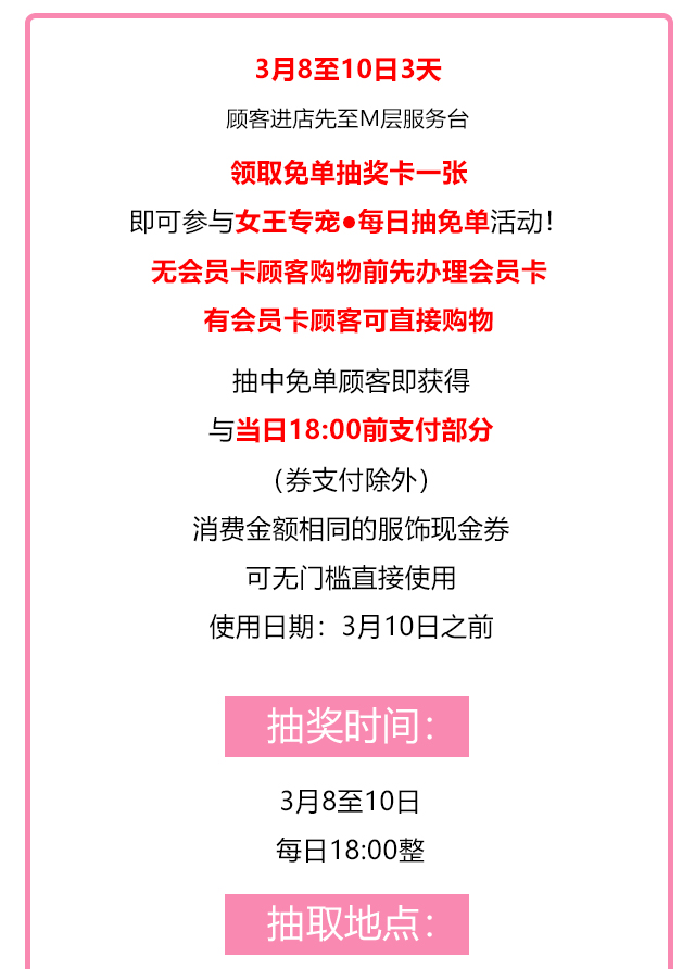 【福利】女王节高能来袭！乌鲁木齐最全的商场打折优惠信息汇总!