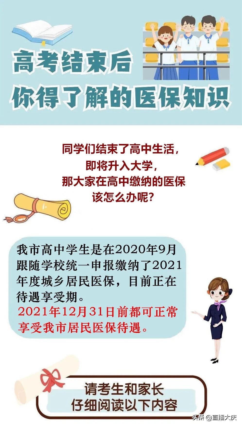 考上大学的学生医保怎么交,上大学的孩子医保怎么办