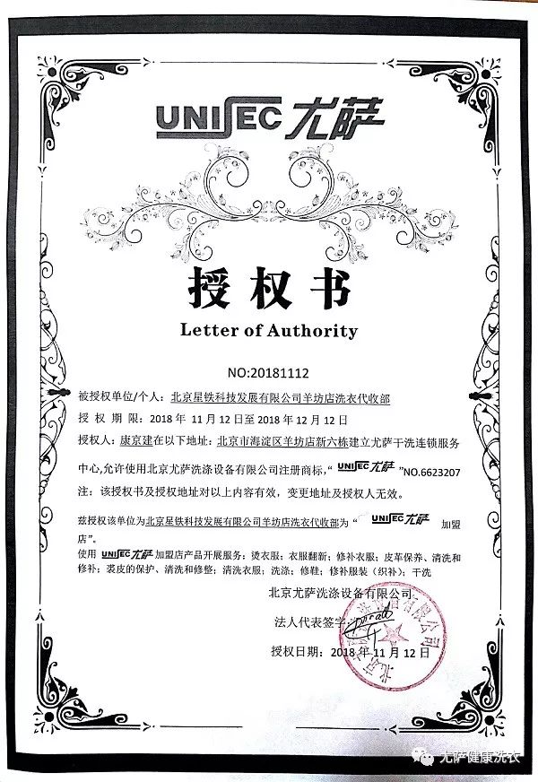 尤萨干洗机维修,尤萨番外