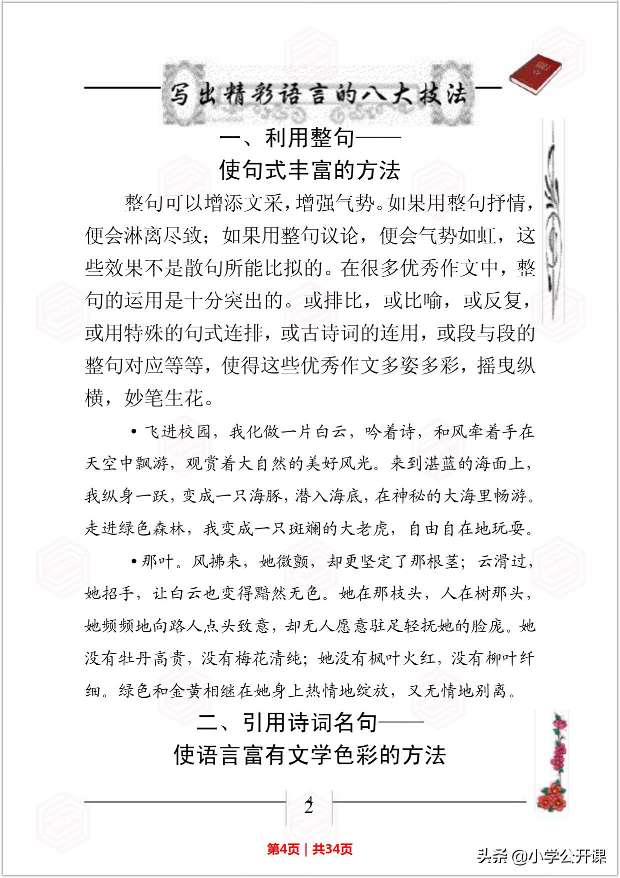 小学生作文好词好句好段摘抄大全,中小学生作文素材好词句积累