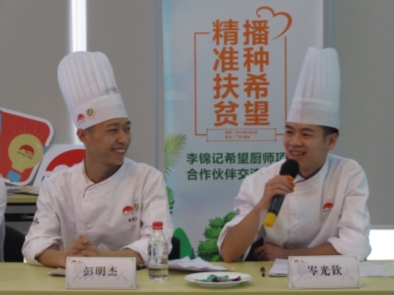 李锦记希望厨师,李锦记希望厨师北京班