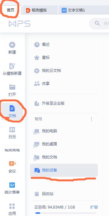 wps上传云文档怎么关闭备份功能,wps删除云空间备份文档