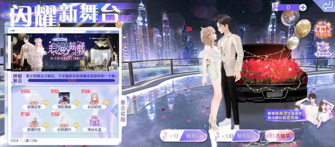 闪耀新舞台在哪里,闪耀新舞台炫舞