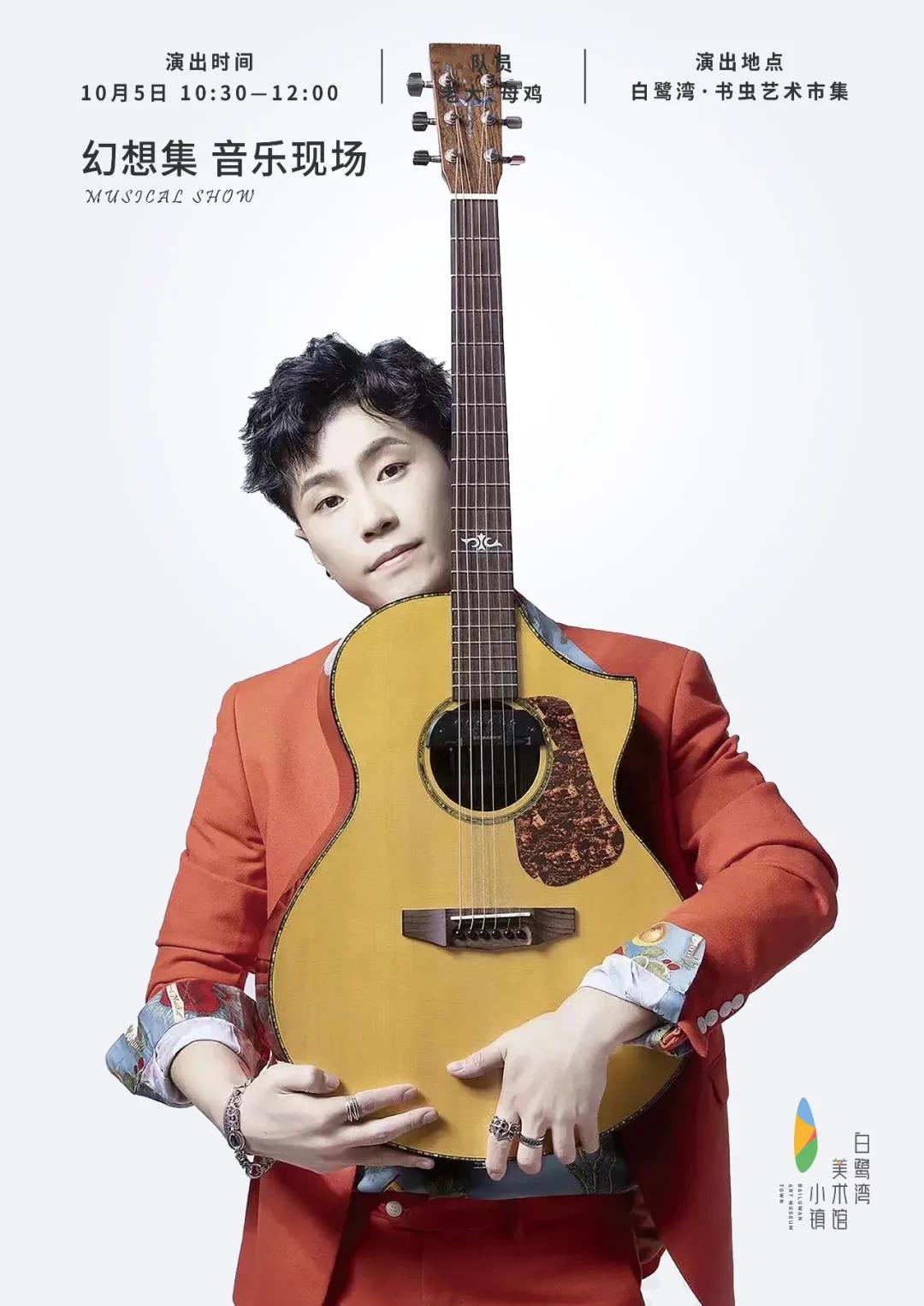 白鹭湾生活艺术节|音乐季、默剧、花式篮球秀、街头艺术、中秋邻里宴……来吧，跟着艺术走