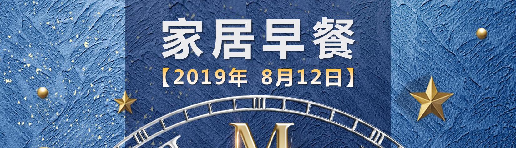 8月造节大促激战正酣，TATA、顾家、诺贝尔等公司都出手了