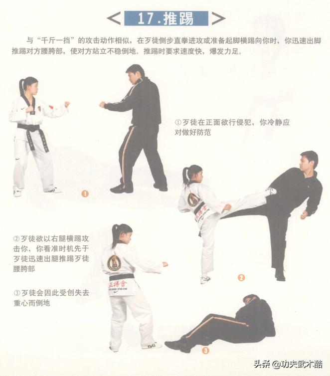 跆拳道自卫防身术防坏人抓自己,跆拳道防身术腿法前踢
