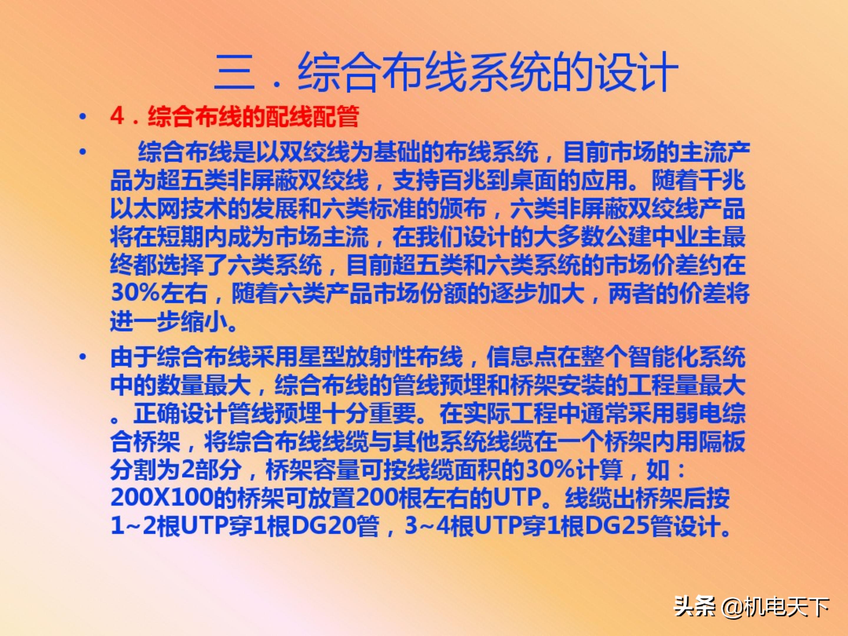 弱电机房工程设计,弱电系统精品资料