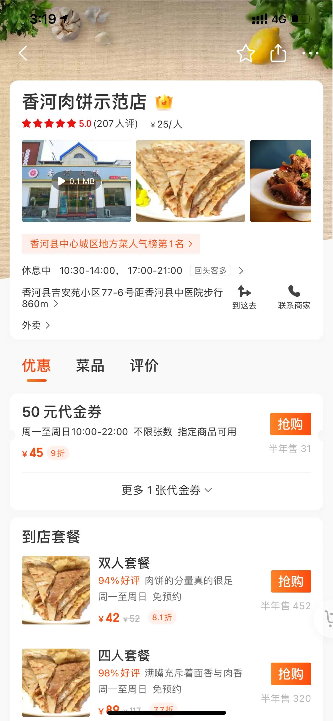 正宗的香河肉饼的馅儿怎么调,正宗的香河肉饼做法