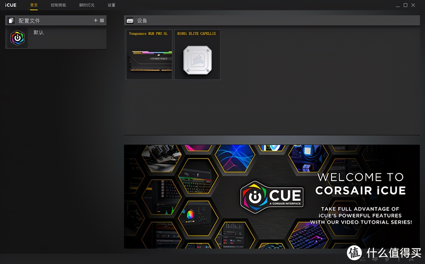 海盗船icue灯光控制评测,海盗船icue使用教程