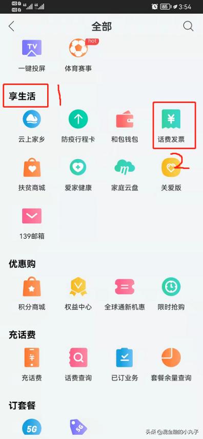手机话费开发票,话费哪里充值可以开发票