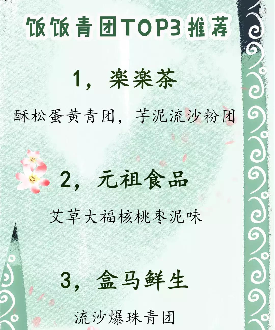 最全青团测评吃到第一组就惊呆了,西安青团哪家正宗