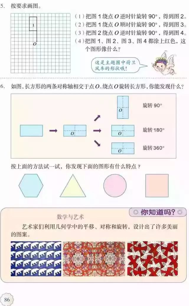 五年级下册数学课本第24页和25页,五年级下册数学人教版预习