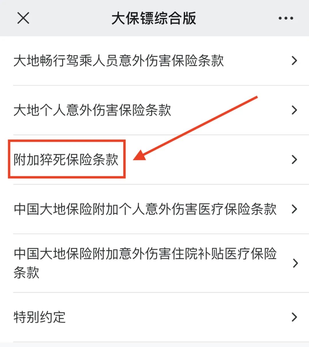 好医保,你玩“阴”的?