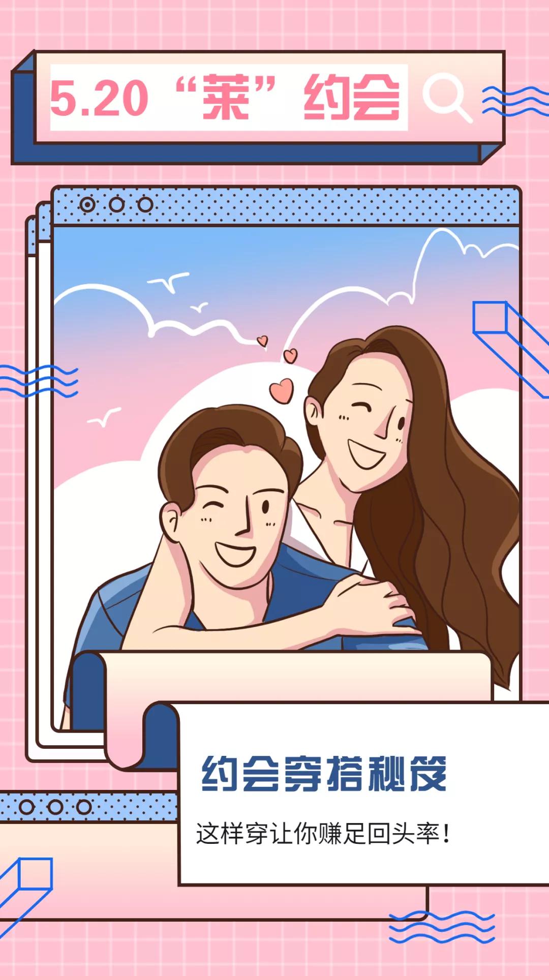 520约会穿搭长得漂亮是优势,520约会必备穿搭小技巧