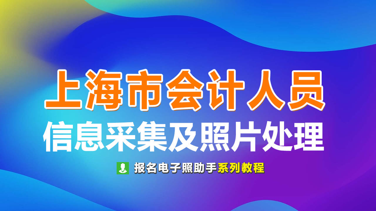 会计登记方法,上海会计人员信息登记怎么办