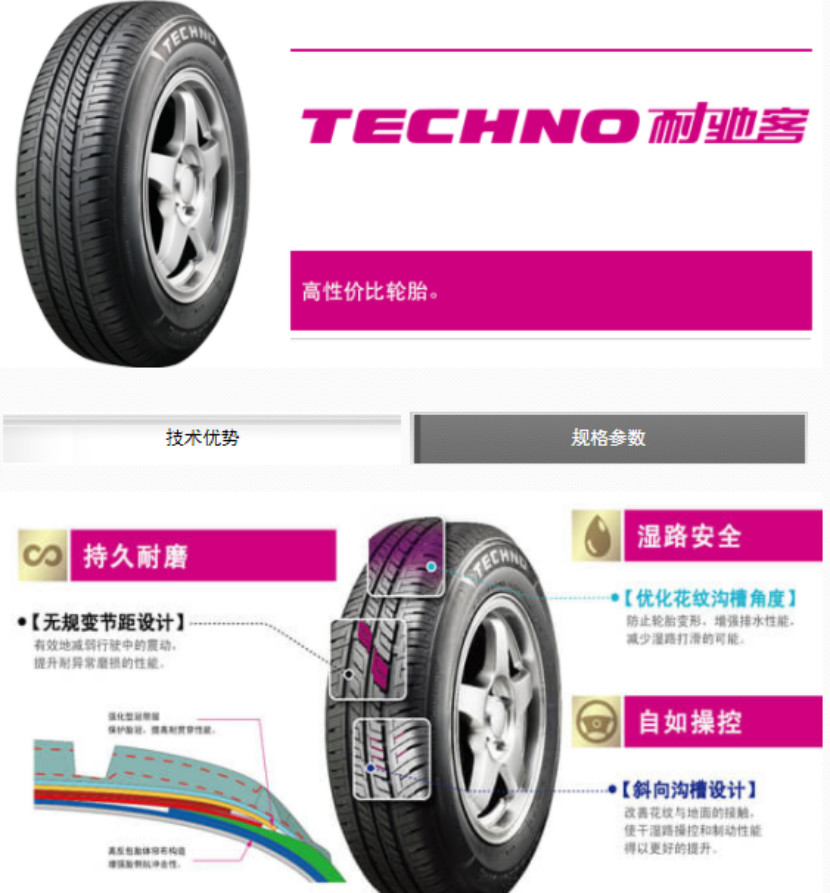 国产汽车轮胎排行榜前十名品牌,200-300轮胎性价比排行榜