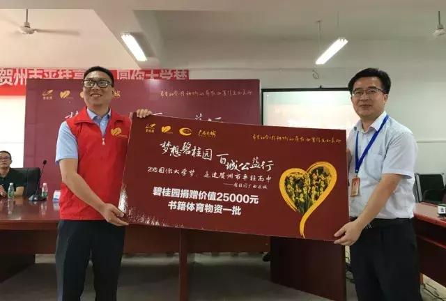 梦想碧桂园公益行动,梦想碧桂园百城公益行南部站