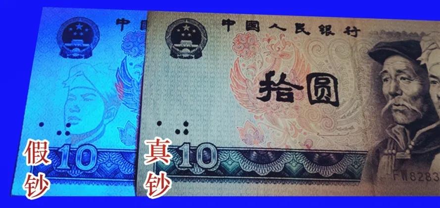 卢伯雄|一对“双胞胎”钞的真伪