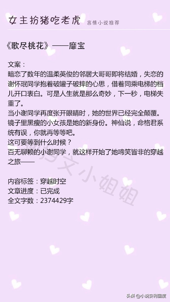 女主扮猪吃虎的小说现代推文,五部女主扮猪吃老虎小说推荐