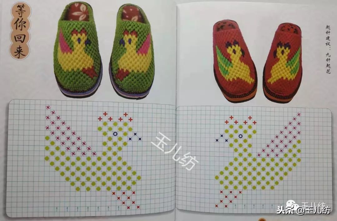 毛线拖鞋图纸200款玉儿纺图片,毛线拖鞋图纸200款玉儿纺