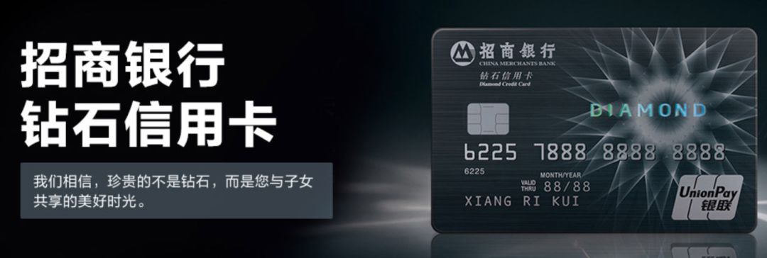招行亲子钻石卡信用卡飞机票,招行钻石亲子信用卡申请