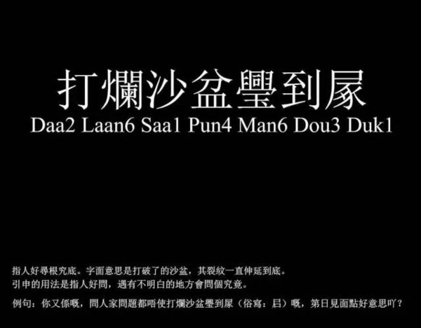 十级粤语广东话顺口溜,广东话俗语大汇编第一期