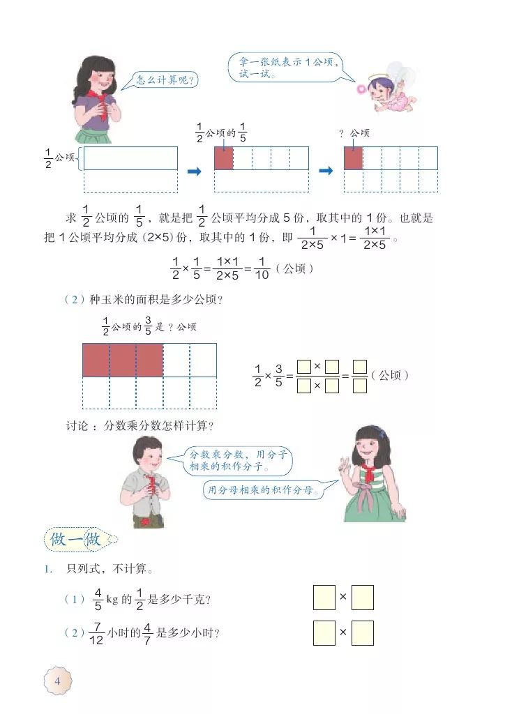 人教版六年级上册数学电子课本教材（高清版），暑假预习收藏