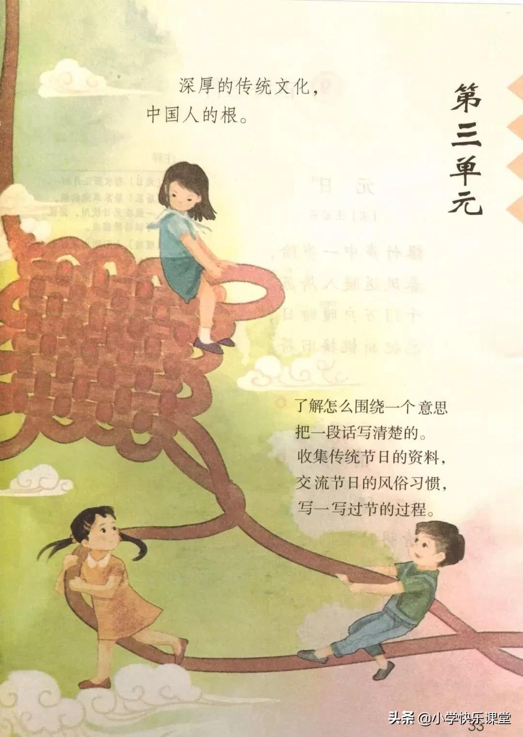 人教版小学三年级下语文电子课本,部编版三年级语文下册课本预习