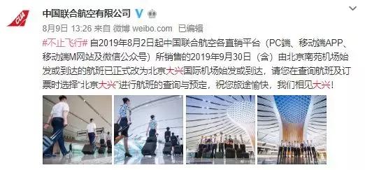 大兴国际机场机票预订官网,北京大兴国际机场线网上购票